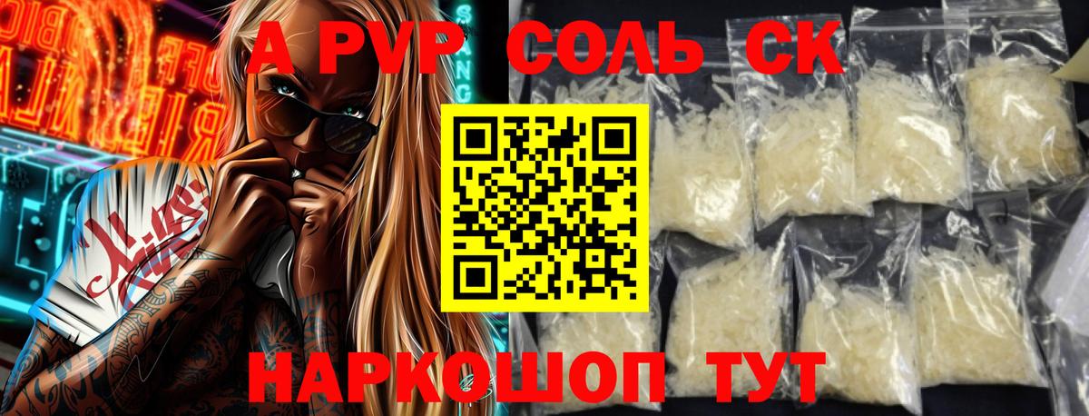 А ПВП крисы CK Уфа