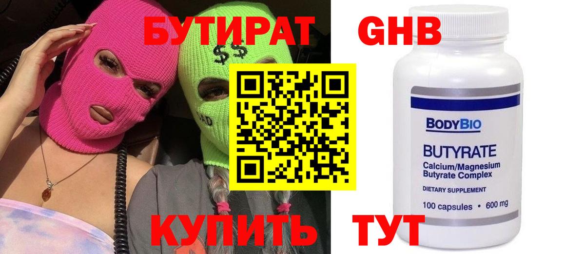 БУТИРАТ 1.4BDO  Бутират  Уфа  Вход с VPN 
