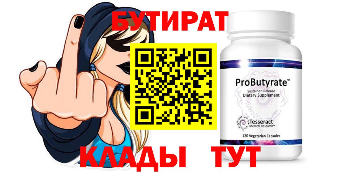 Бутират буратино  Бутират  Уфа 