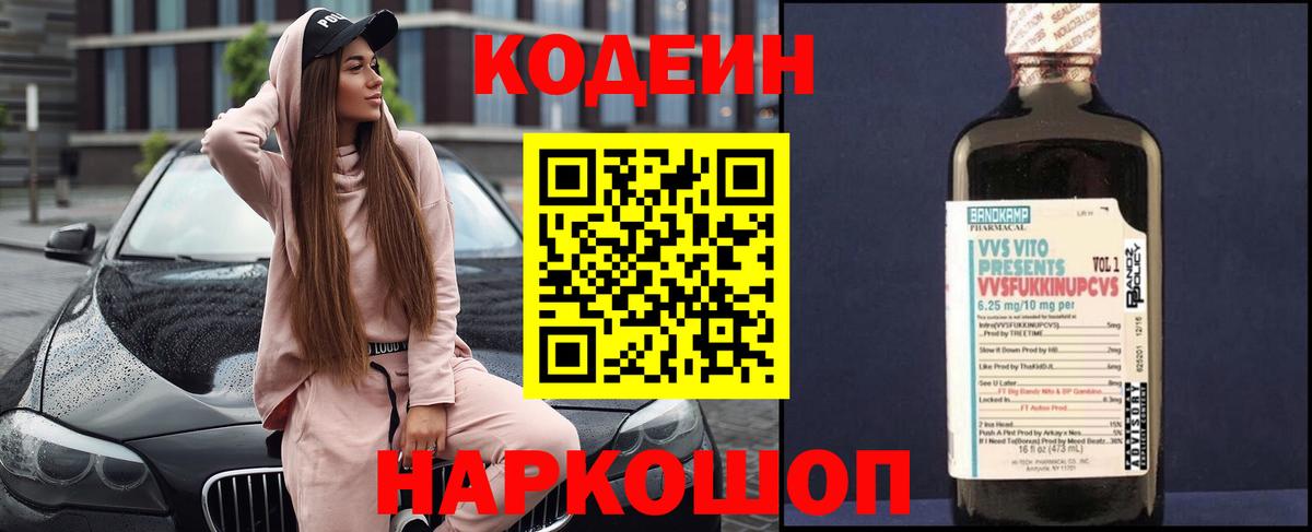 Кодеиновый сироп Lean Purple Drank Уфа