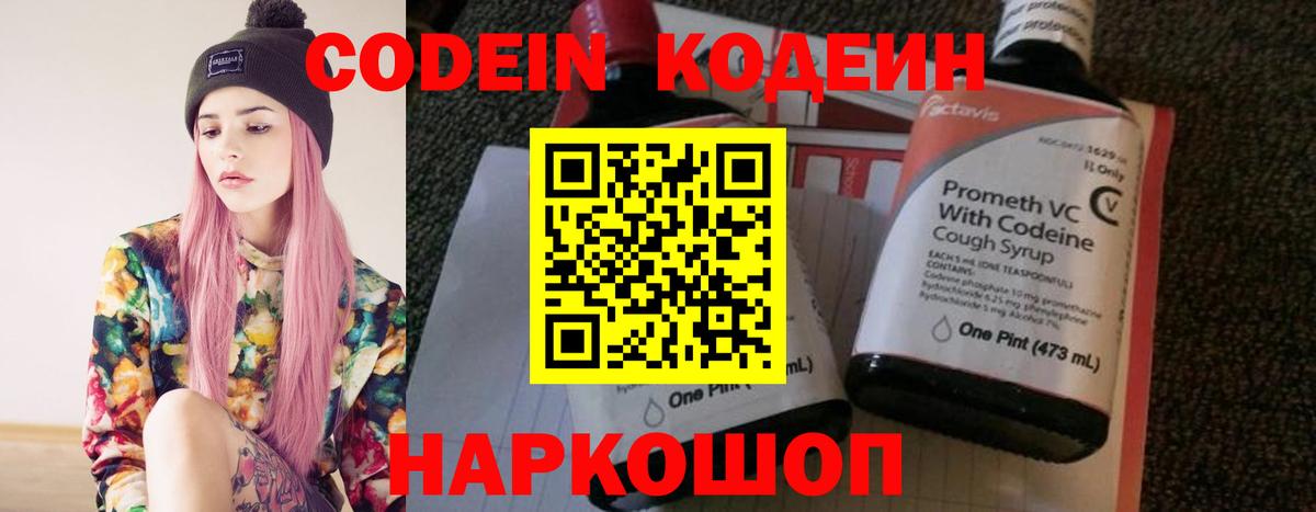 Codein Purple Drank  Уфа  Кодеин Purple Drank 