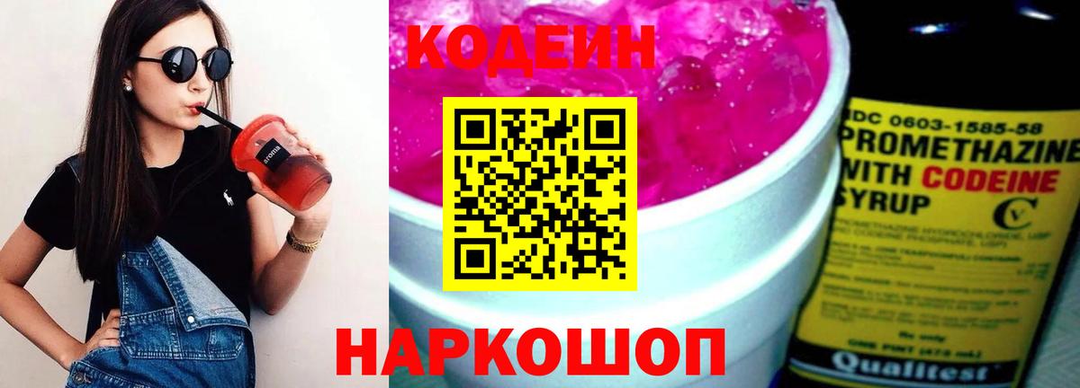 Кодеин Purple Drank  Кодеиновый сироп Lean напиток Lean (лин)  Уфа  Вход с VPN 