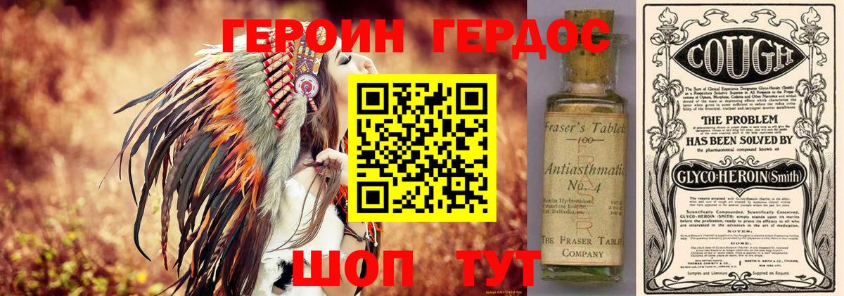 Героин Heroin  ГЕРОИН  Уфа 