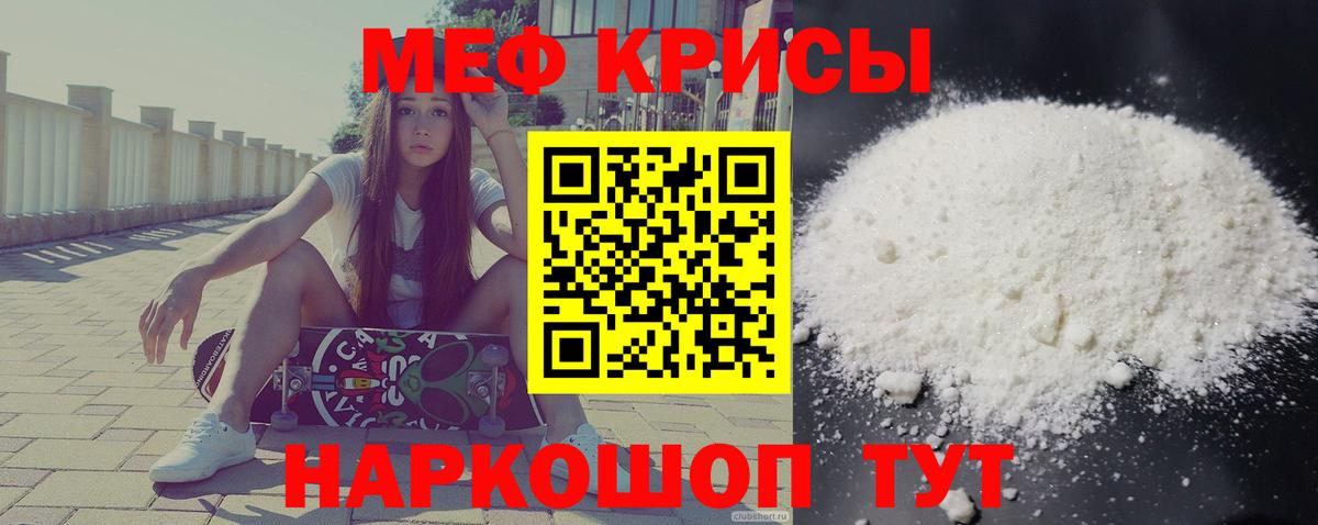 МЕФ кристаллы Уфа