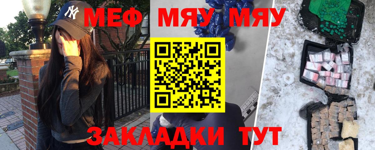 МЕФ  МЯУ-МЯУ mephedrone  Вход с VPN  МЯУ-МЯУ мяу мяу  Уфа 
